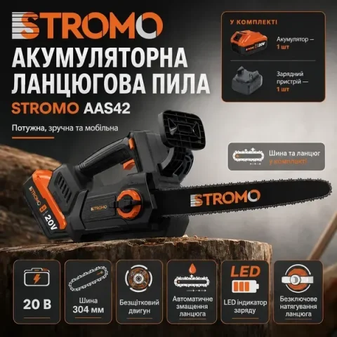 Акумуляторна ланцюгова пилка Stromo AAS-42, 20 В, шина 30 см, АКБ 4 А·год