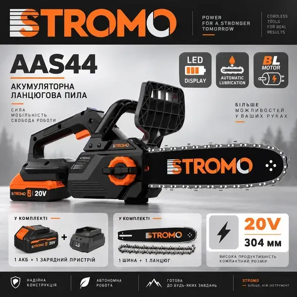 Акумуляторна ланцюгова пилка Stromo AAS-44, 20 В, шина 30 см, АКБ 4 А·год
